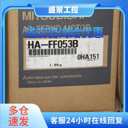 议价供应全新原装三菱伺服电机HA-FF053B