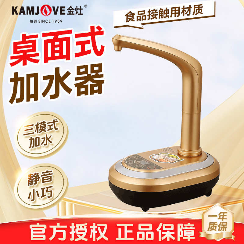 金灶D-01纯净水桶抽水器全自动款桶装压水器电动桌面饮水机上水器