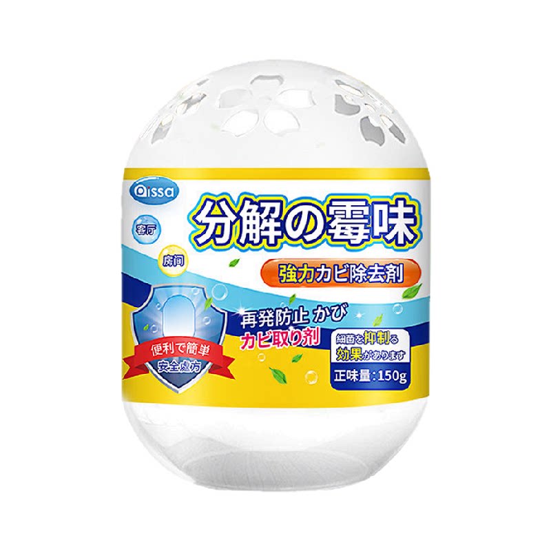 房间去霉味去潮湿除霉味魔盒家用室内衣柜橱柜除霉剂地下室除霉菌