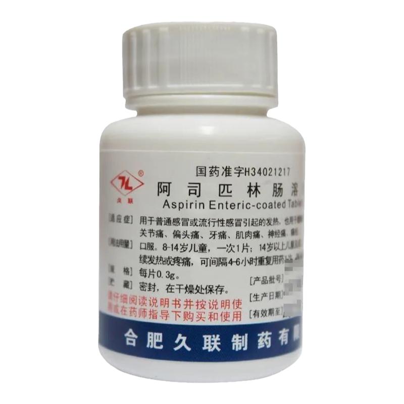 久联阿司匹林肠溶片100片感冒头痛发热牙痛肌肉痛关节痛牙痛LM