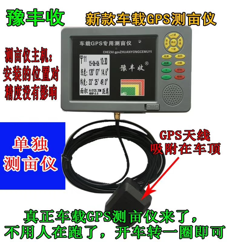 测亩仪高精度手持GPS土地面积测量仪收割机车载量地农田量