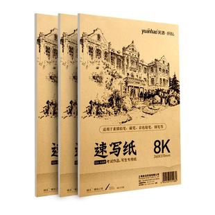 元浩速写纸美术生专用双面正8K速写本8开画画写生4K素描纸八开散装A4儿童涂鸦空白初学者入门描摹临摹本