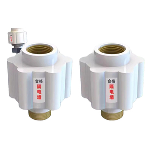 隔电墙电热水器防电墙通用型配件配大全防漏电防火墙专用接头接口