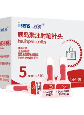 胰岛素针头i·sens达乐医用无菌