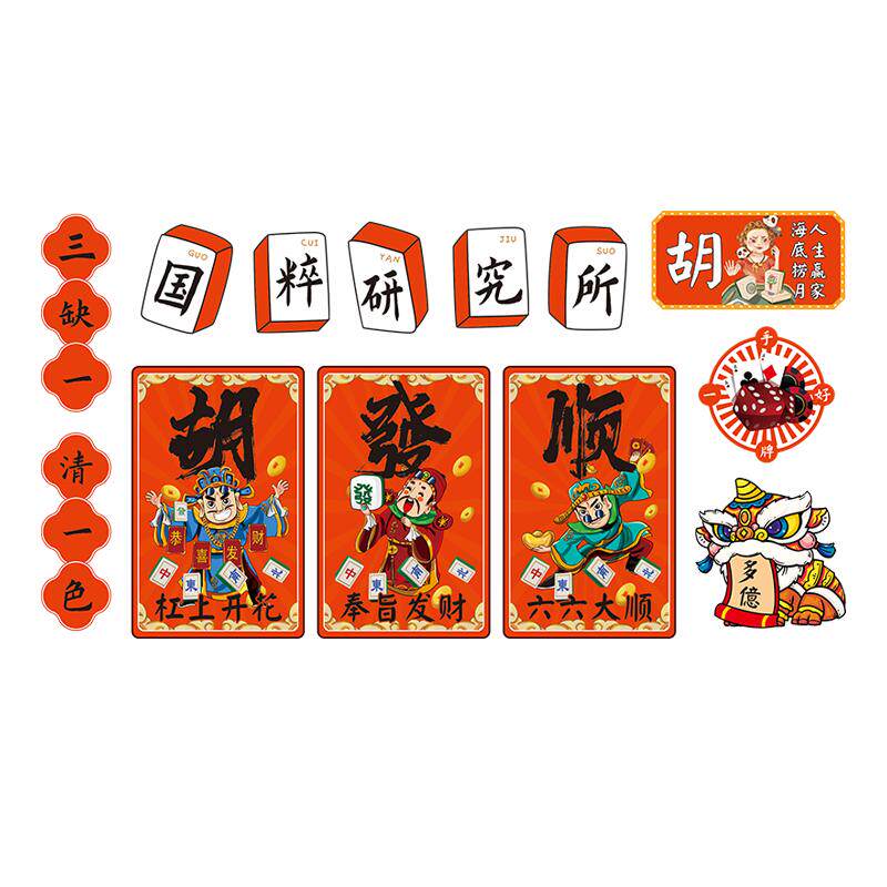 国潮麻将馆装饰画棋牌室挂画壁画