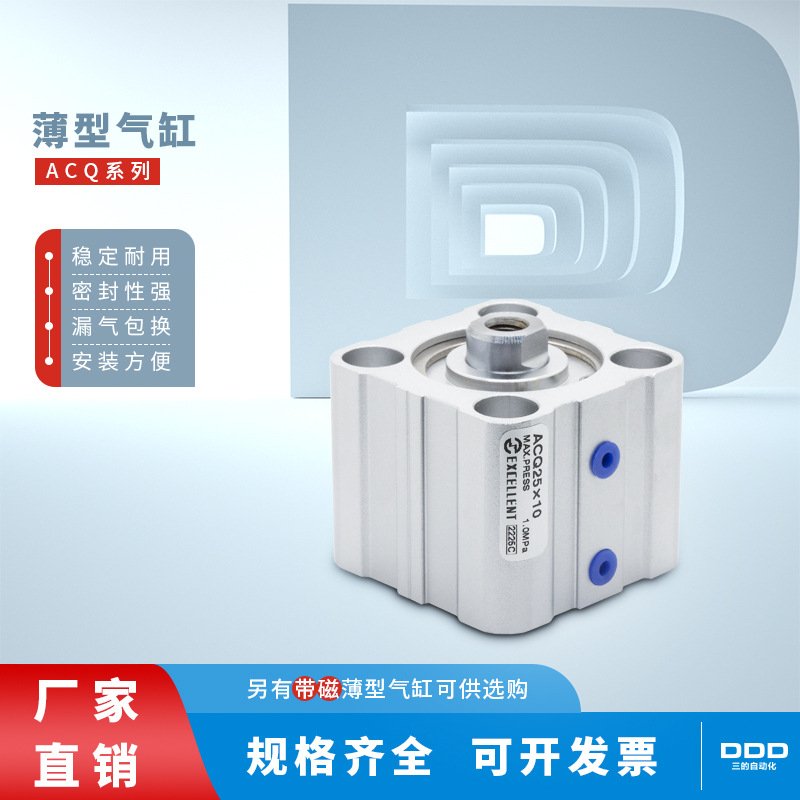 DDD气动执行元件ACQ薄型气缸20/25/32/40/50/63/80X10X15X20X30-S