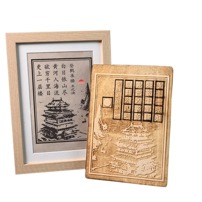 四大名楼木活字雕版手工拓印