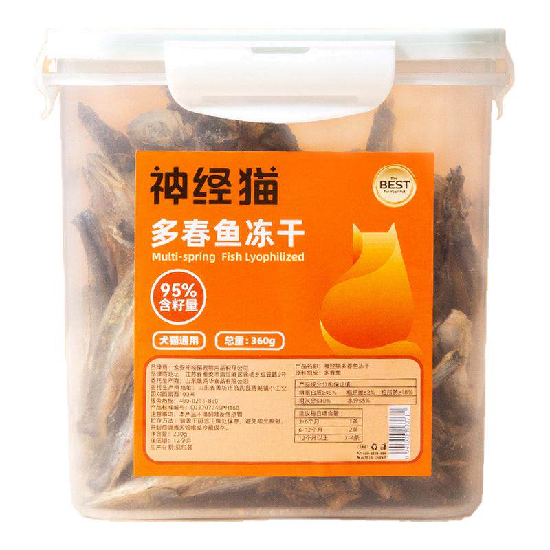 多春鱼冻干多籽小鱼干成猫营养狗狗低盐成猫满籽宠物猫食品猫零食