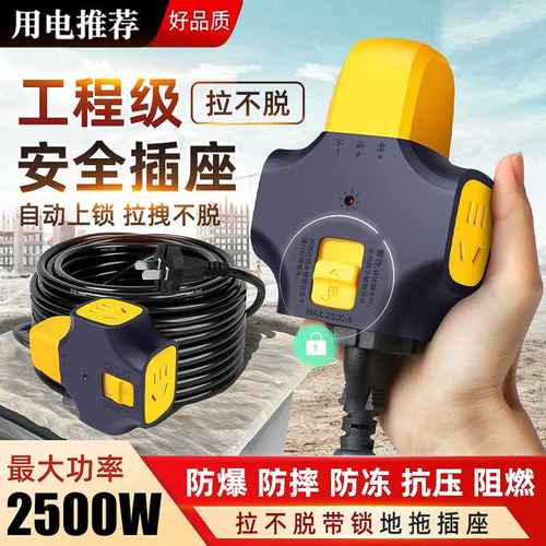 户外拉不脱防摔插接线板排插板地插座带工地锁扣带线拖5/10米插排
