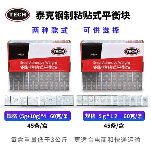 泰克汽车轮胎平衡块粘块配*10g块12粘贴轮毂5g式*胶粘平衡动平衡