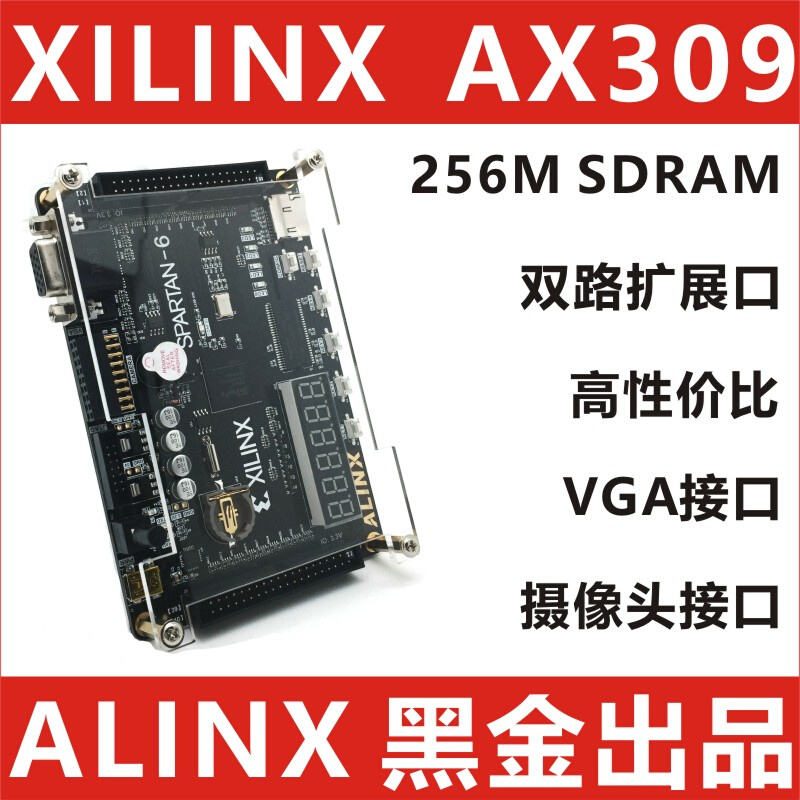 黑金XILINX FPGA开发板AX309学习板SPTANR6 XC6X9学生版