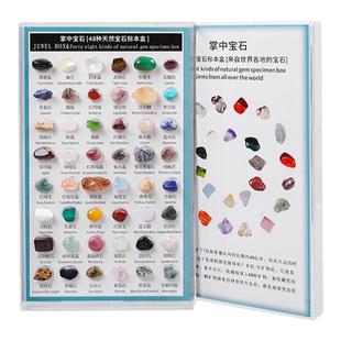 48种天然矿物水晶原石儿童掌中宝石矿石标本科普套装彩色石头摆件