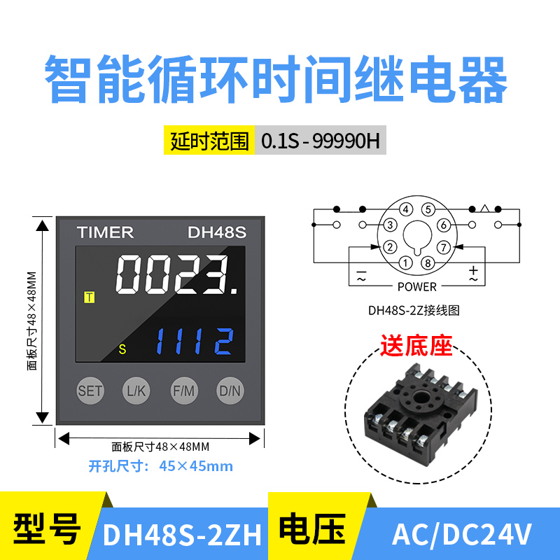 时间继电器双循环12v24v220可调通电无限循延迟控制延时器DH48S-S 电子元器件市场 继电器 原图主图