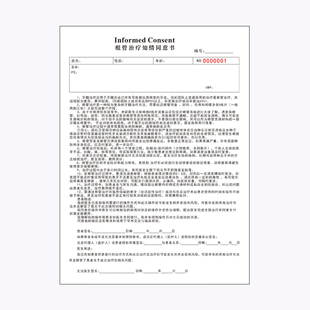 口腔根管治疗知情同意书口腔牙科拔牙补牙根管种植注意事项定制