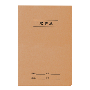 16k双行本牛皮纸大本作业本双行本笔记本中小学生数学练习簿双线