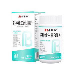 21金维他多种维生素b族提高新陈代谢头发补充维b片正品官方旗舰店