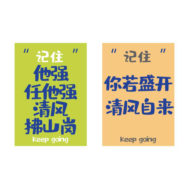 开学高三初开教室励志墙贴