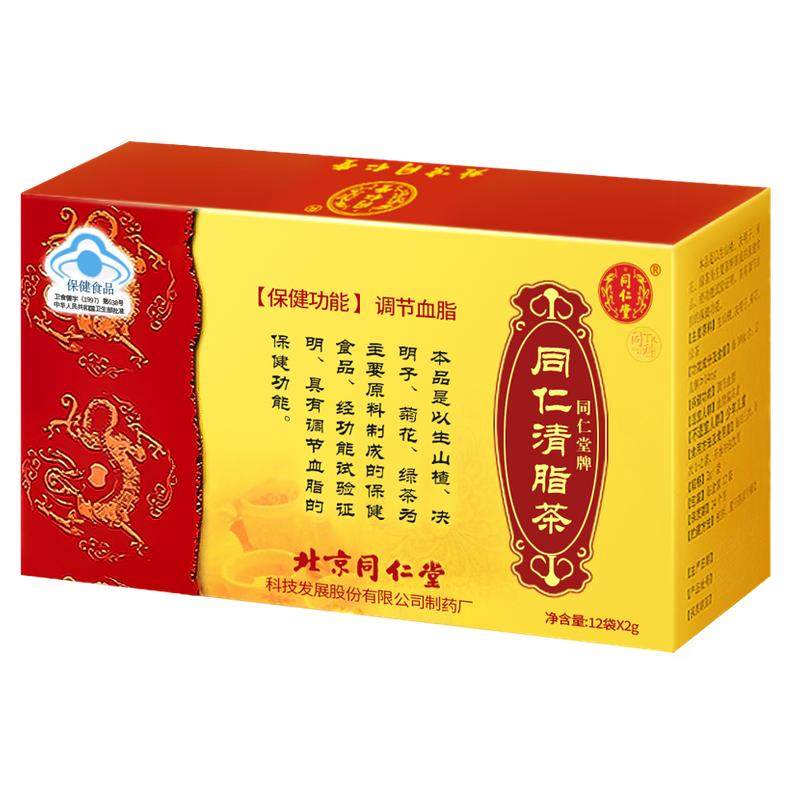 北京同仁堂中老年调节血脂清脂茶