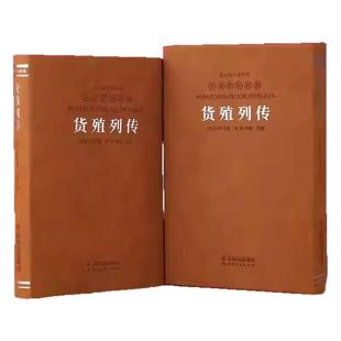 硬皮精装】货殖列传羊皮卷系列本草纲目黄帝内经孙子兵法周易通解千金方了凡四训伤寒论金匮要略帛书老子德道经素书鬼谷子论语正版