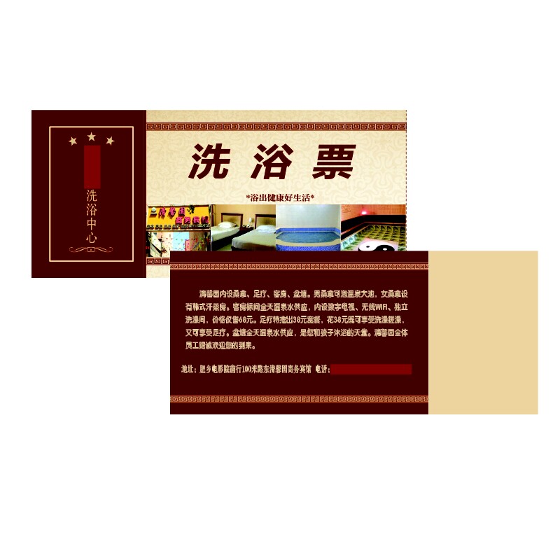 洗澡票台票费娱乐票门票澡票月票入场浴室游乐园洗浴券定制印刷