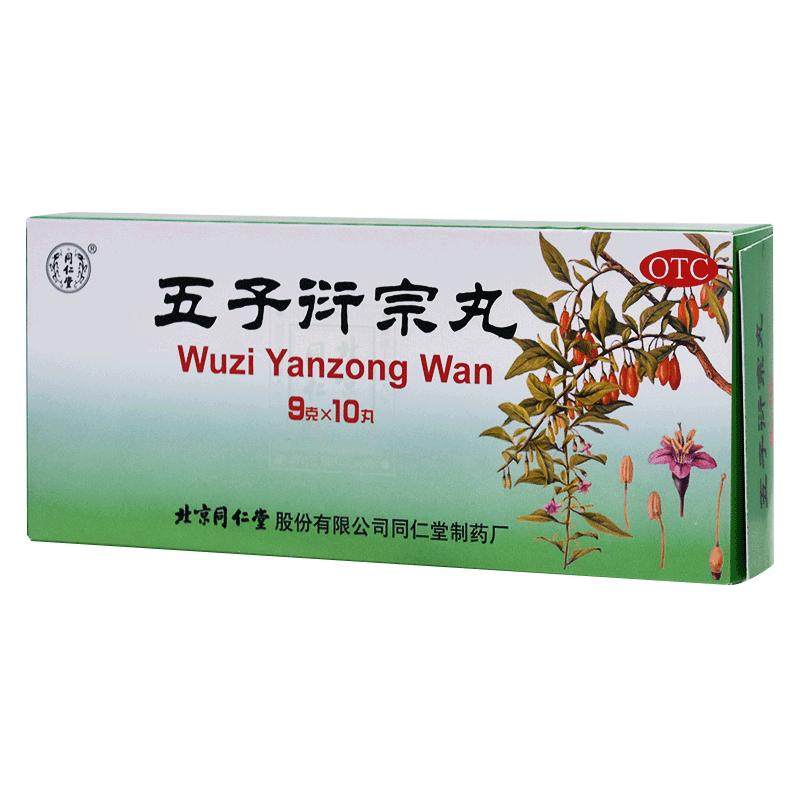 [同仁堂]五子衍宗丸9g*10丸/盒补肾益精阳痿不育遗精早泄腰痛官方正品