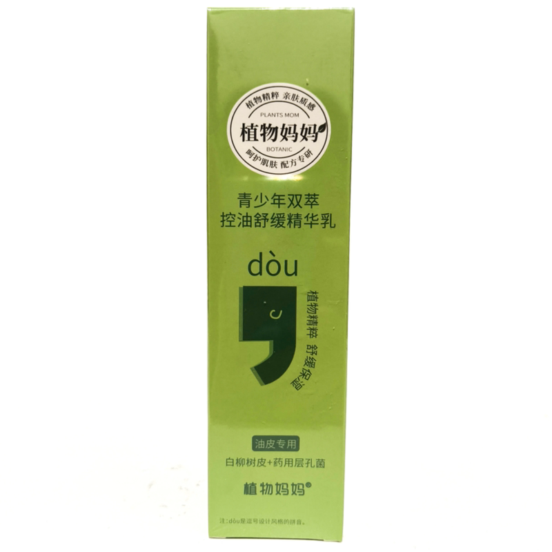 植物妈妈青少年控油抗痘精华乳
