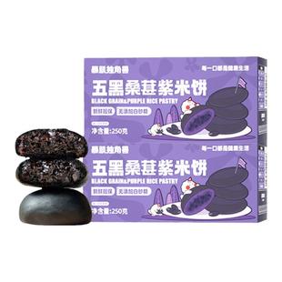 五黑桑葚紫米饼零食面包代餐减低代早餐脂卡0食品欧包粗粮解馋