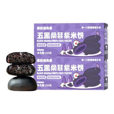 暴肌独角兽五黑桑葚紫米饼