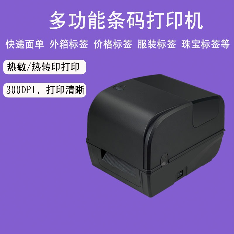热敏贴纸价格lable printer快递单条码热转印不干胶标签打印机