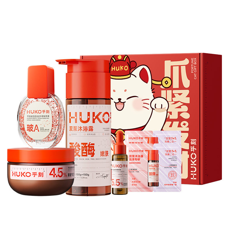 限定【身体护理】悦己发光礼盒