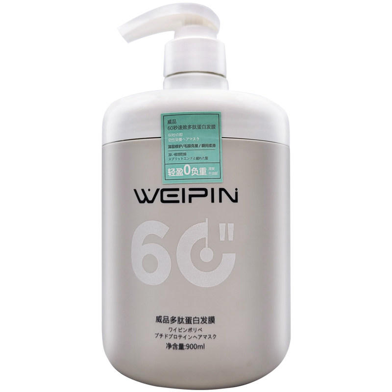 weipin威品60秒速效多肽蛋白发膜