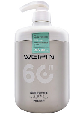 weipin威品60秒速效多肽蛋白发膜