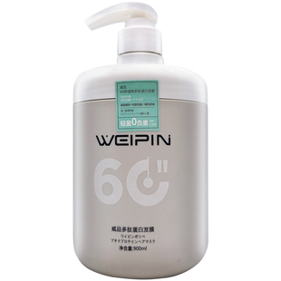 weipin威品60秒多肽蛋白发膜烫染修复干枯补充头发营养柔顺护发素