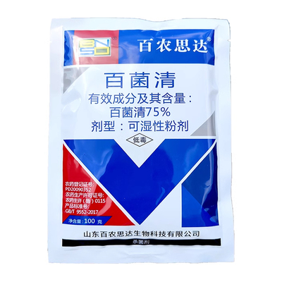 蓝色75%百菌清黄瓜霜霉病杀菌剂