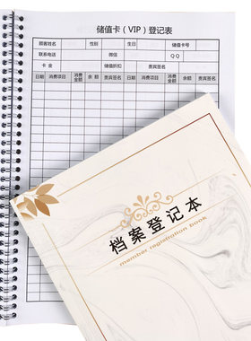 贵宾档案本美甲美睫消费客户资料