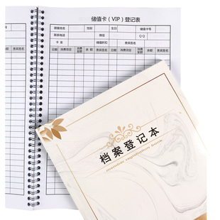 贵宾储值卡客户资料档案本美甲美睫会员卡A4活页夹美容院消费记录