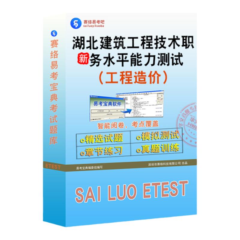 湖北建筑工程(工程造价)能力测试
