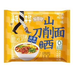 今麦郎寻味中华炒山西刀削面桶装方便面拉面范泡面浓香肉酱干拌面