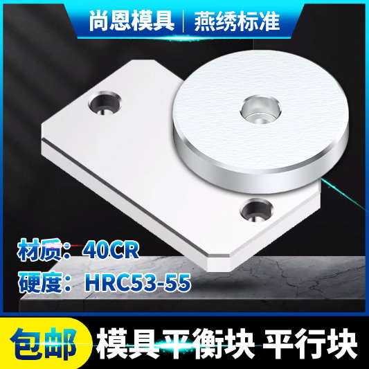 模具燕秀平衡块平行耐磨Y22/Y223片压条圆型挤等高板无调整油槽承