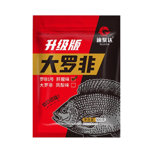 罗非饵料500克大包装凤梨味肝腥味鱼饵钓罗非鱼专用可散炮可搓饵