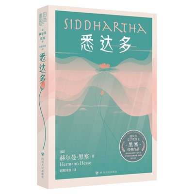 悉达多黑塞精装刷边版