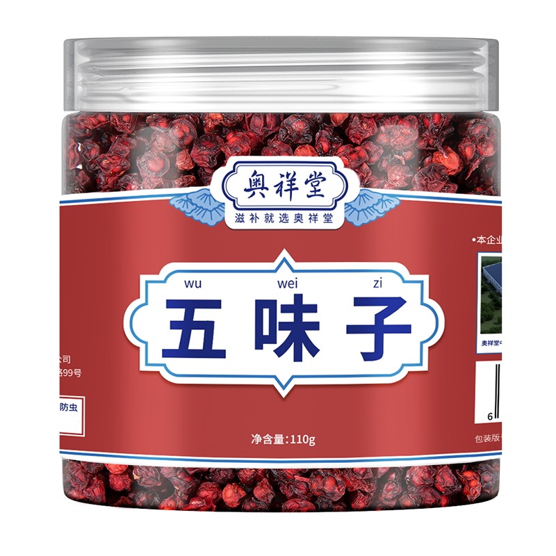 五味子野生睡眠果长白山正品北止汗食用北手选油籽睡果中药材官方