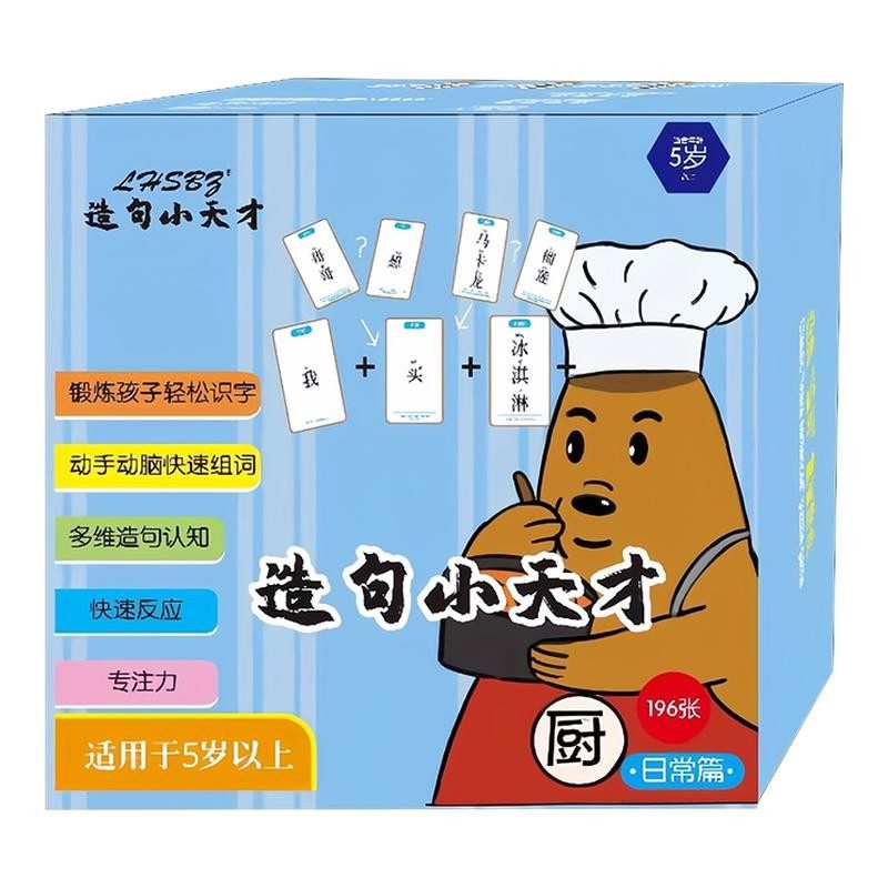 造句小天才大脑思维训练亲子互动儿童桌游卡牌连词成句益智玩具