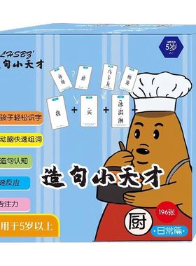 造句小天才桌游卡牌连词成句