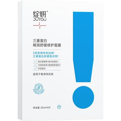 绽妍三重蛋白舒缓修护面膜5片装