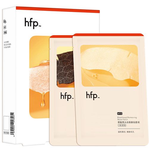 hfp果酸去黑头收缩毛孔粉刺深层清洁鼻贴膜乳糖酸导出液女男士
