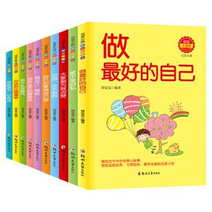 自己的事情自己做10册完美小孩套装彩绘本注音版做最好的自己办法总比困难多经典小故事好孩子励志成长记一二年级课外书必读阅读