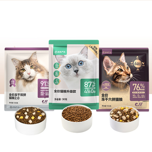 【限时淘秒】网易严选天成全价冻干双拼烘焙兔肉猫粮通用试吃合集