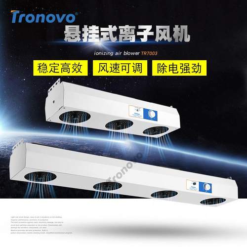 TRONOVO埃用TR7004悬挂式四头防静电离子风机离子风扇静电消除器