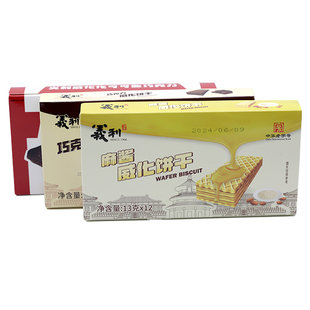北京特产百年义利威化饼干麻酱味巧克力味威化休闲零食回忆美食